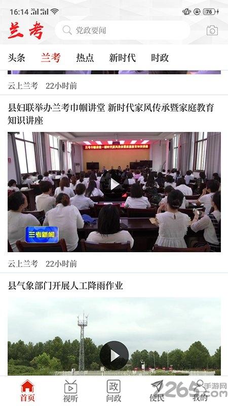 云上兰考客户端下载,云上兰考,便民app,兰考app