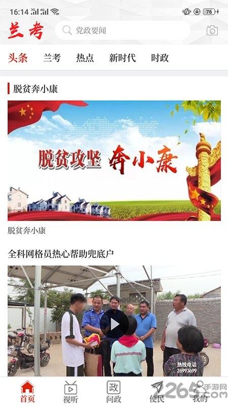 云上兰考客户端下载,云上兰考,便民app,兰考app