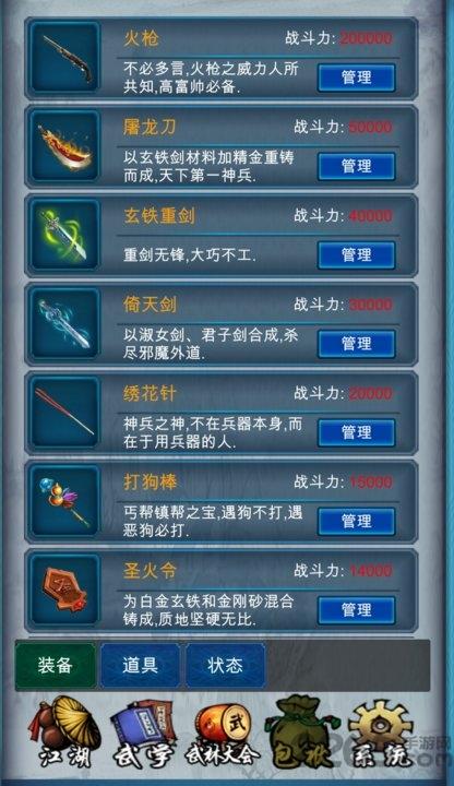 武侠浮生记无限精力版下载,武侠浮生记,武侠游戏,金庸游戏,rpg游戏