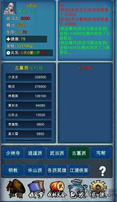 武侠浮生记无限精力版下载,武侠浮生记,武侠游戏,金庸游戏,rpg游戏