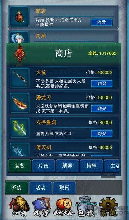 武侠浮生记无限精力版下载,武侠浮生记,武侠游戏,金庸游戏,rpg游戏