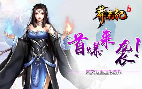 百度莽荒纪3d手游下载,百度莽荒纪3d,奇幻手游,百度手游
