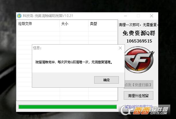 清理电脑辅助残留,辅助程序,清理游戏辅助残留.