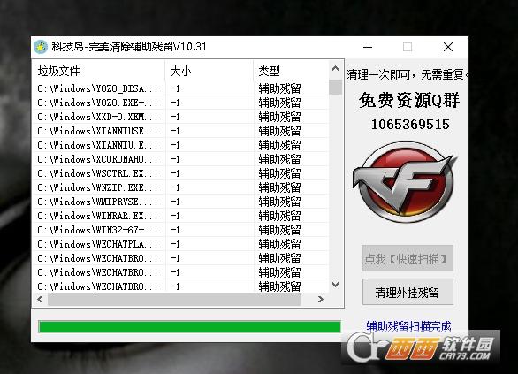清理电脑辅助残留,辅助程序,清理游戏辅助残留.