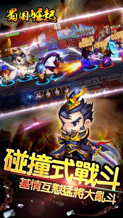 蜀国崛起官方版下载,蜀国崛起,对战手游,q版手游