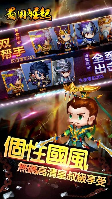 蜀国崛起官方版下载,蜀国崛起,对战手游,q版手游