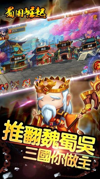 蜀国崛起官方版下载,蜀国崛起,对战手游,q版手游