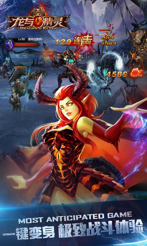 龙与精灵游戏下载,龙与精灵,魔幻手游,动作手游