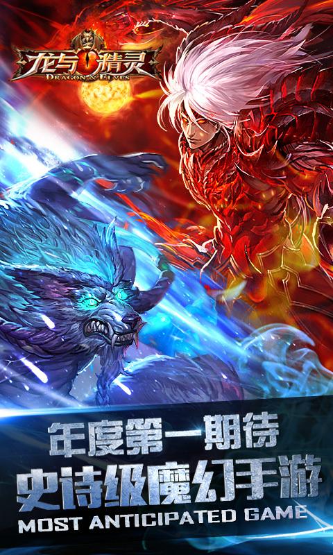 龙与精灵游戏下载,龙与精灵,魔幻手游,动作手游