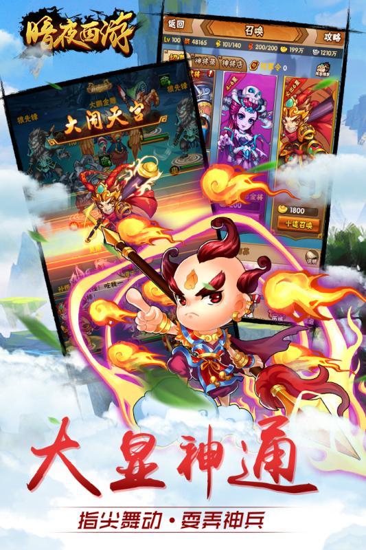 暗夜西游小米版下载,暗夜西游,西游手游,卡牌手游,小米手游