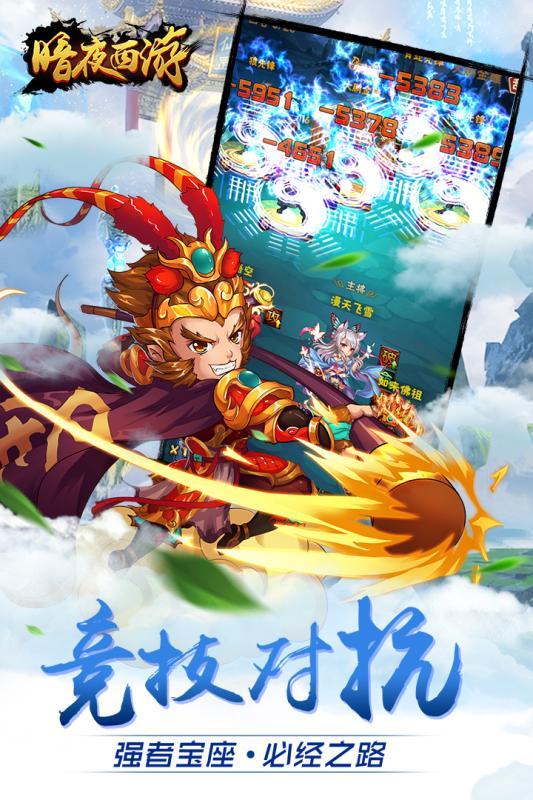 暗夜西游小米版下载,暗夜西游,西游手游,卡牌手游,小米手游