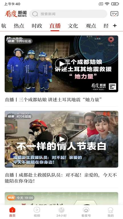 看度官方版下载,看度,新闻app,资讯app