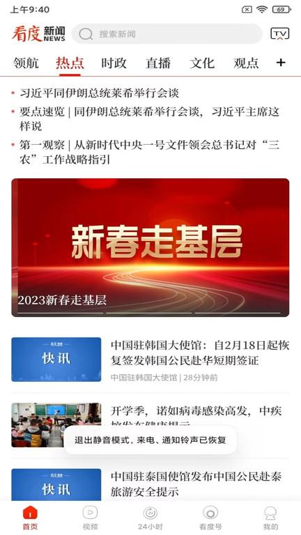 看度官方版下载,看度,新闻app,资讯app