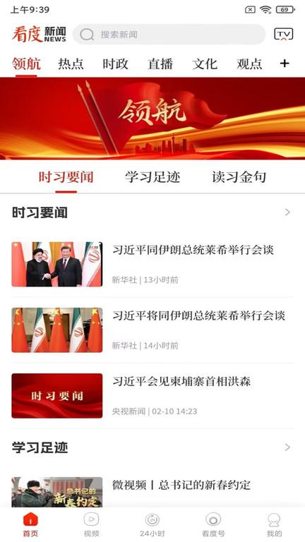 看度官方版下载,看度,新闻app,资讯app