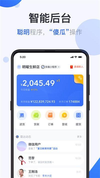 供给云app下载,供给云,营销app