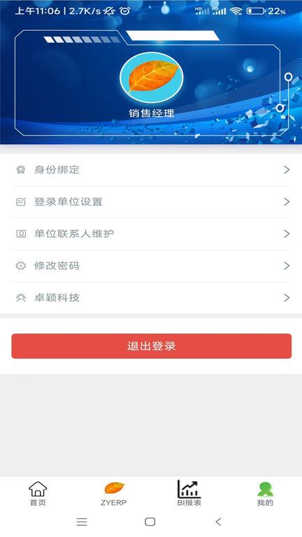 卓颖软件下载,销售app,管理app,卓颖