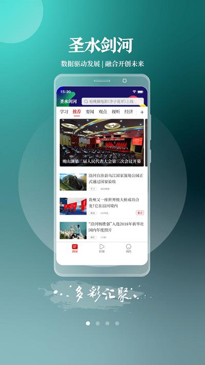 圣水剑河app下载,圣水剑河,新闻app,剑河县app