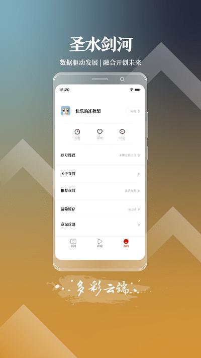 圣水剑河app下载,圣水剑河,新闻app,剑河县app