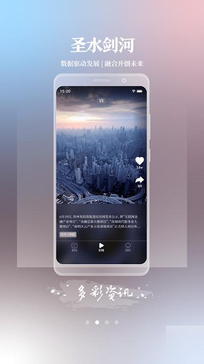 圣水剑河app下载,圣水剑河,新闻app,剑河县app