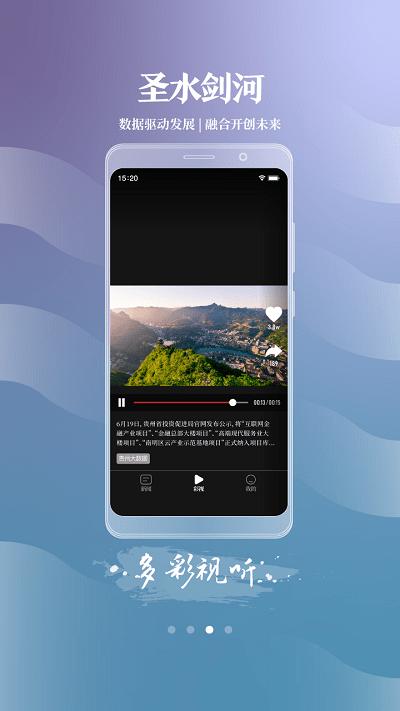 圣水剑河app下载,圣水剑河,新闻app,剑河县app