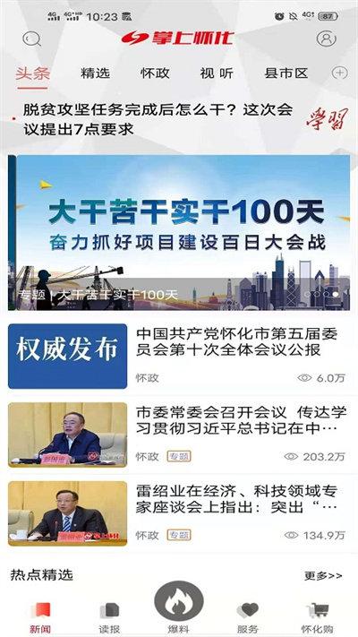 掌上怀化最新版下载,掌上怀化,新闻app,怀化app
