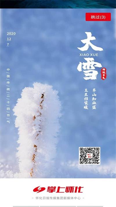 掌上怀化最新版下载,掌上怀化,新闻app,怀化app