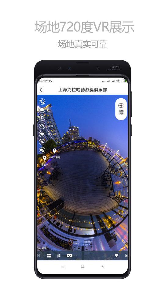 场大人平台最新版下载,场大人,场地app,租赁app