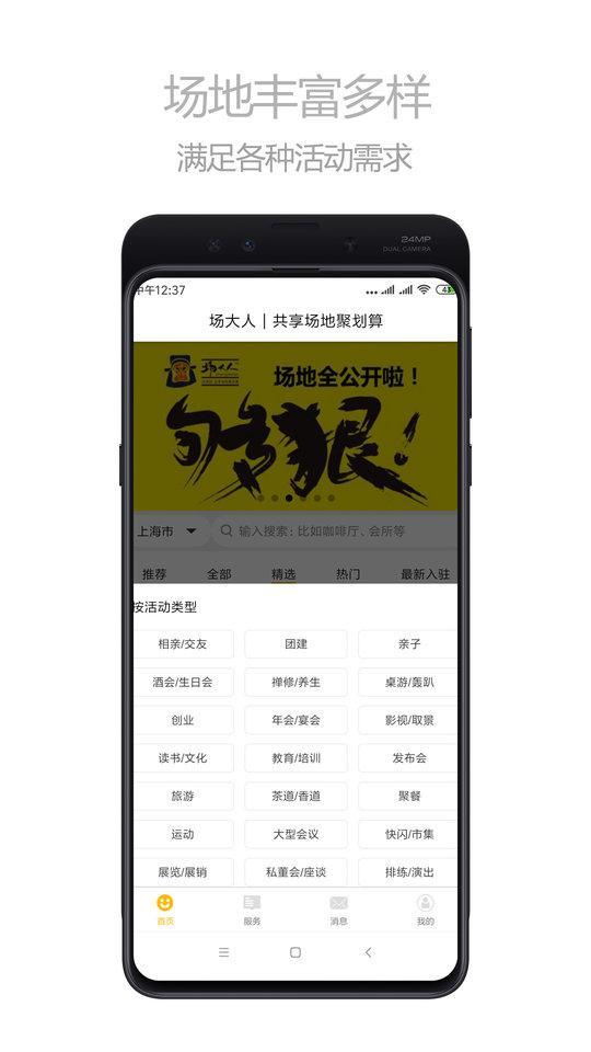 场大人平台最新版下载,场大人,场地app,租赁app