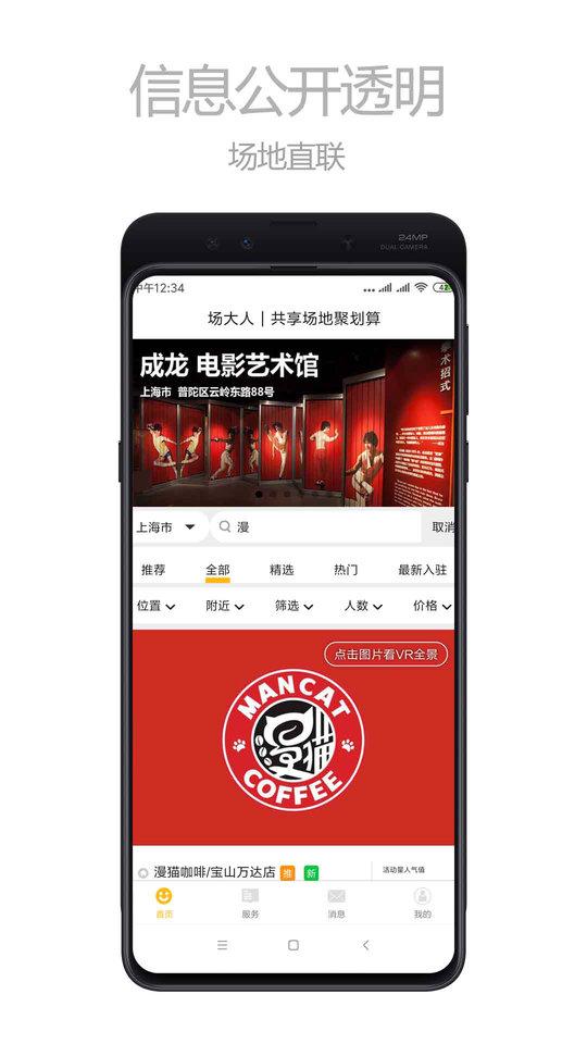 场大人平台最新版下载,场大人,场地app,租赁app