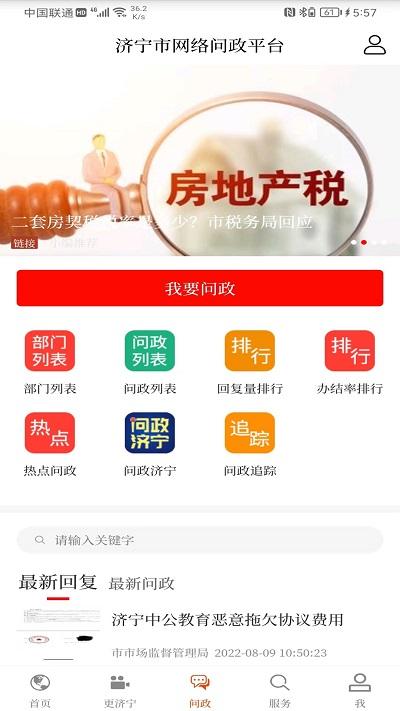 济宁新闻网手机客户端下载,济宁新闻,新闻app,阅读app