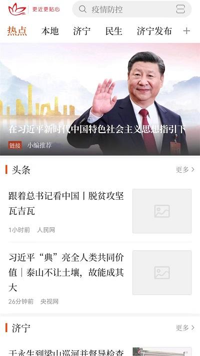 济宁新闻网手机客户端下载,济宁新闻,新闻app,阅读app