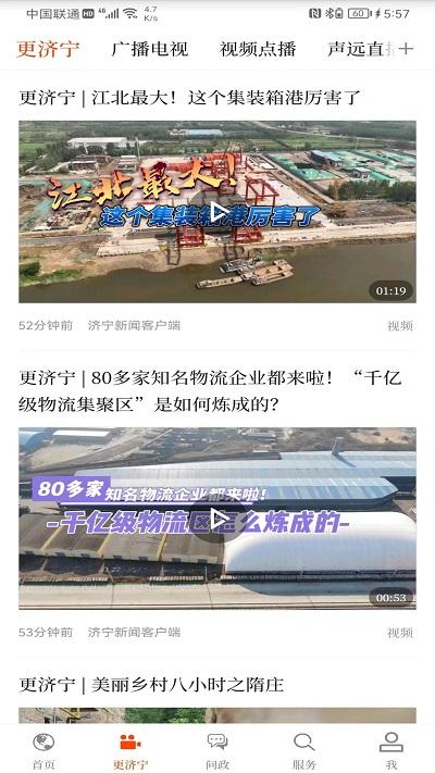 济宁新闻网手机客户端下载,济宁新闻,新闻app,阅读app
