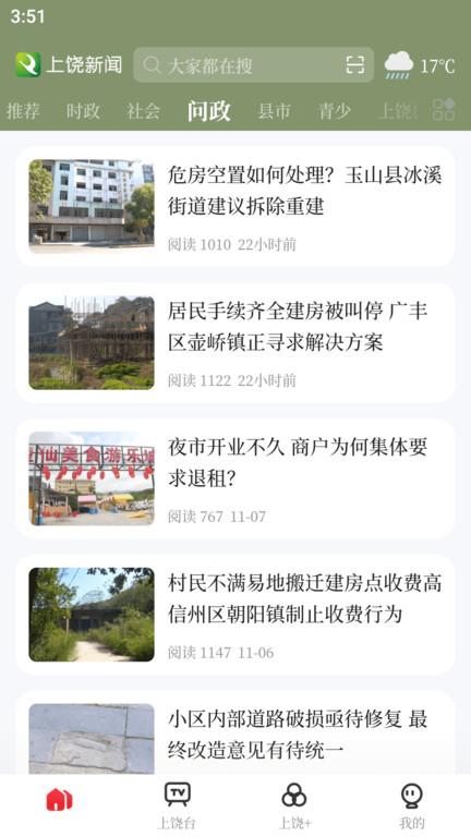 我的上饶最新版(更名上饶新闻)下载,我的上饶,资讯app