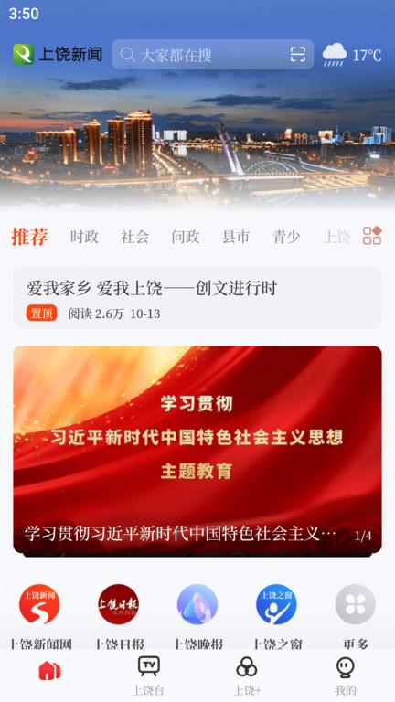 我的上饶最新版(更名上饶新闻)下载,我的上饶,资讯app