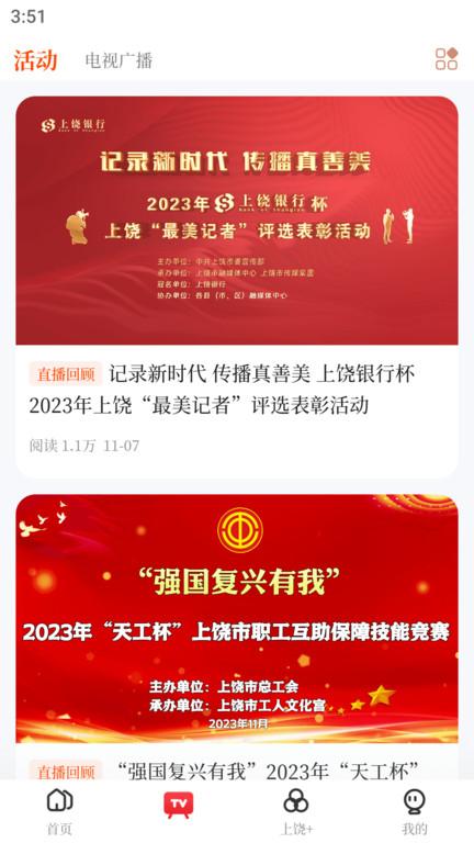 我的上饶最新版(更名上饶新闻)下载,我的上饶,资讯app