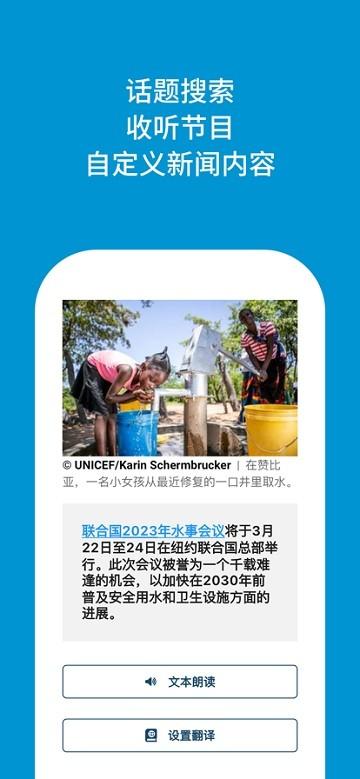 联合国新闻app(UN News Reader)下载,unnewsreader,新闻资讯app,联合国app