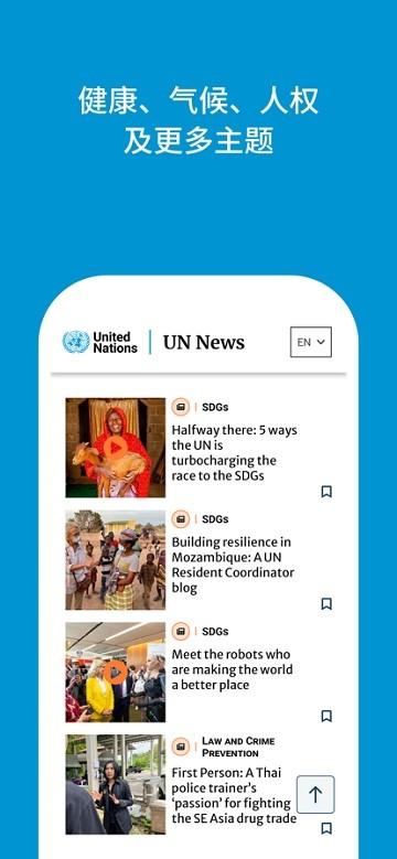 联合国新闻app(UN News Reader)下载,unnewsreader,新闻资讯app,联合国app