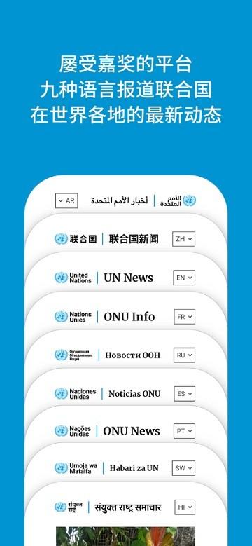 联合国新闻app(UN News Reader)下载,unnewsreader,新闻资讯app,联合国app