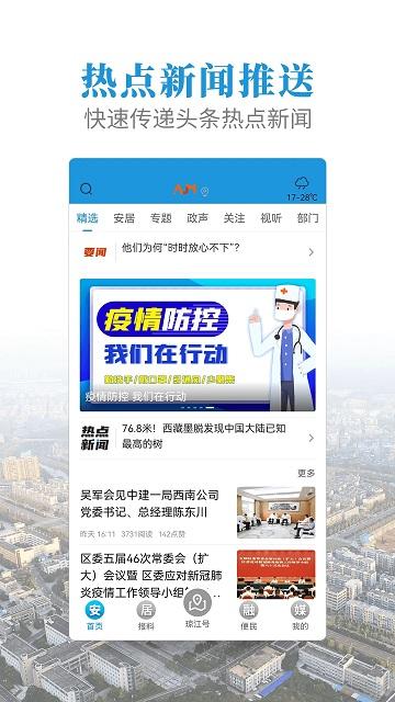 安居融媒体中心官方版下载,安居融媒,新闻app