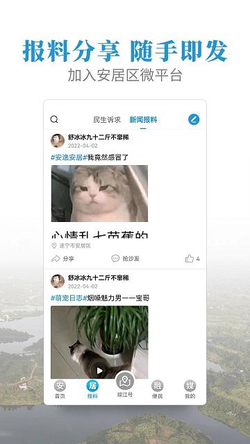 安居融媒体中心官方版下载,安居融媒,新闻app