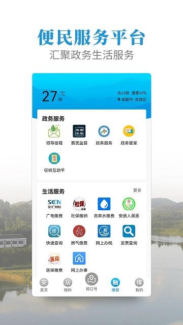 安居融媒体中心官方版下载,安居融媒,新闻app